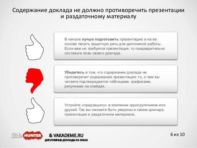 Образец Доклада К Защите Диссертации