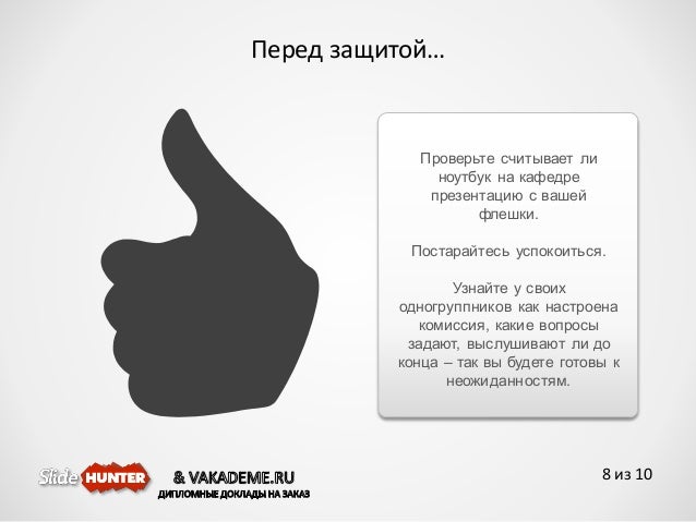 Защите
