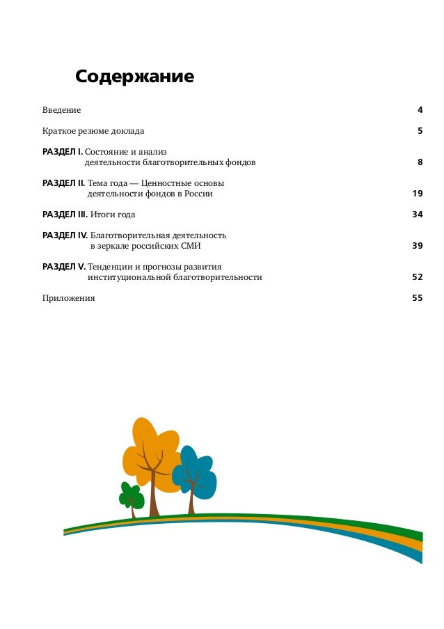Реферат: Меценатская деятельность в среде российских предпринимателей