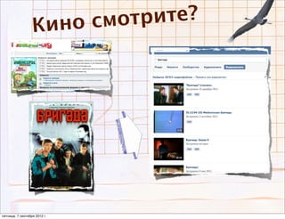 Кино смот рите?




пятница, 7 сентября 2012 г.
 
