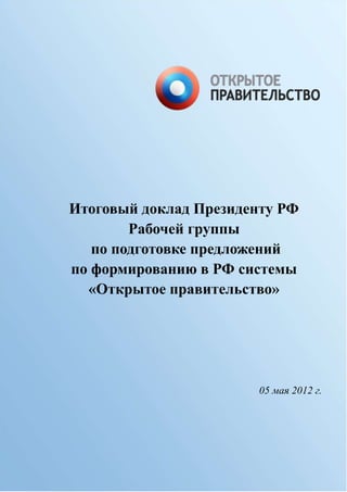 Реферат: Совершенствование налоговой системы Российской