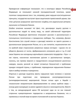 Доклад: Протоиерей Димитрий Константинов