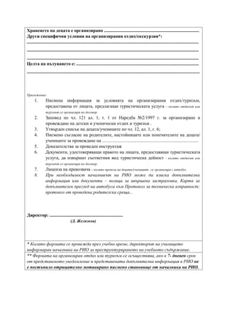 Doklad rio ekskurzii_uchenici | PDF