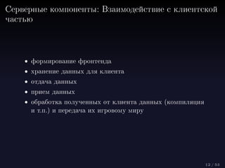 Presentation on KRI-2012 (rus)