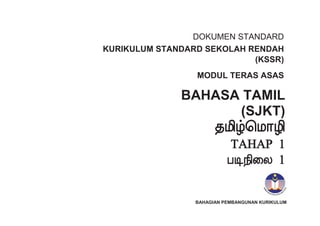 Dokumen standard bahasa tamil sjkt tahap 1