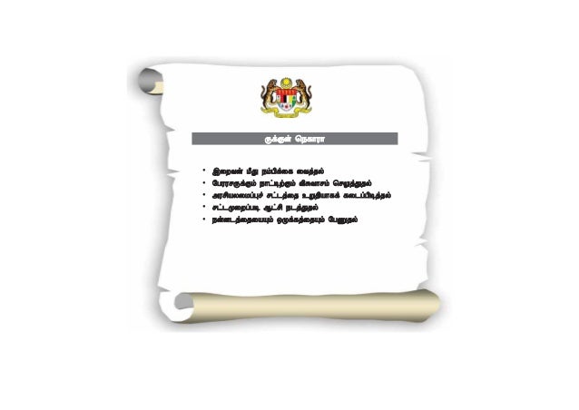 Dokumen Standard Bahasa Tamil Sjkt Tahap 1 Dokumen Standard Bahasa Tamil Sjkt Tahap 1