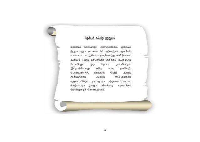 Dokumen Standard Bahasa Tamil Sjkt Tahap 1