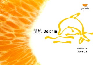 隨想 Dolphin
Nikita Yeh
2005. 12
 