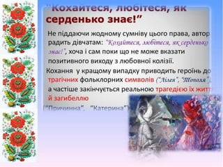 Доля жінки у творчості Тараса Шевченка