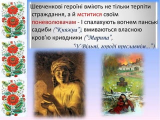 Доля жінки у творчості Тараса Шевченка