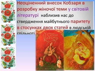 Доля жінки у творчості Тараса Шевченка