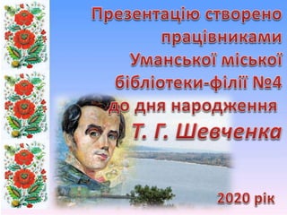 Доля жінки у творчості Тараса Шевченка