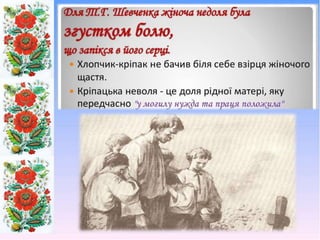 Доля жінки у творчості Тараса Шевченка
