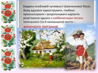 Доля жінки у творчості Тараса Шевченка