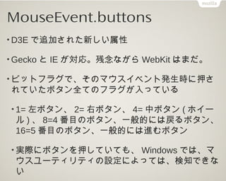 MouseEvent.buttons




 Geckoでは、私が実装しました!
 