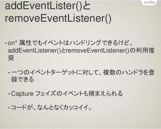 Domイベントの基礎から深淵まで Domイベントの基礎から深淵まで