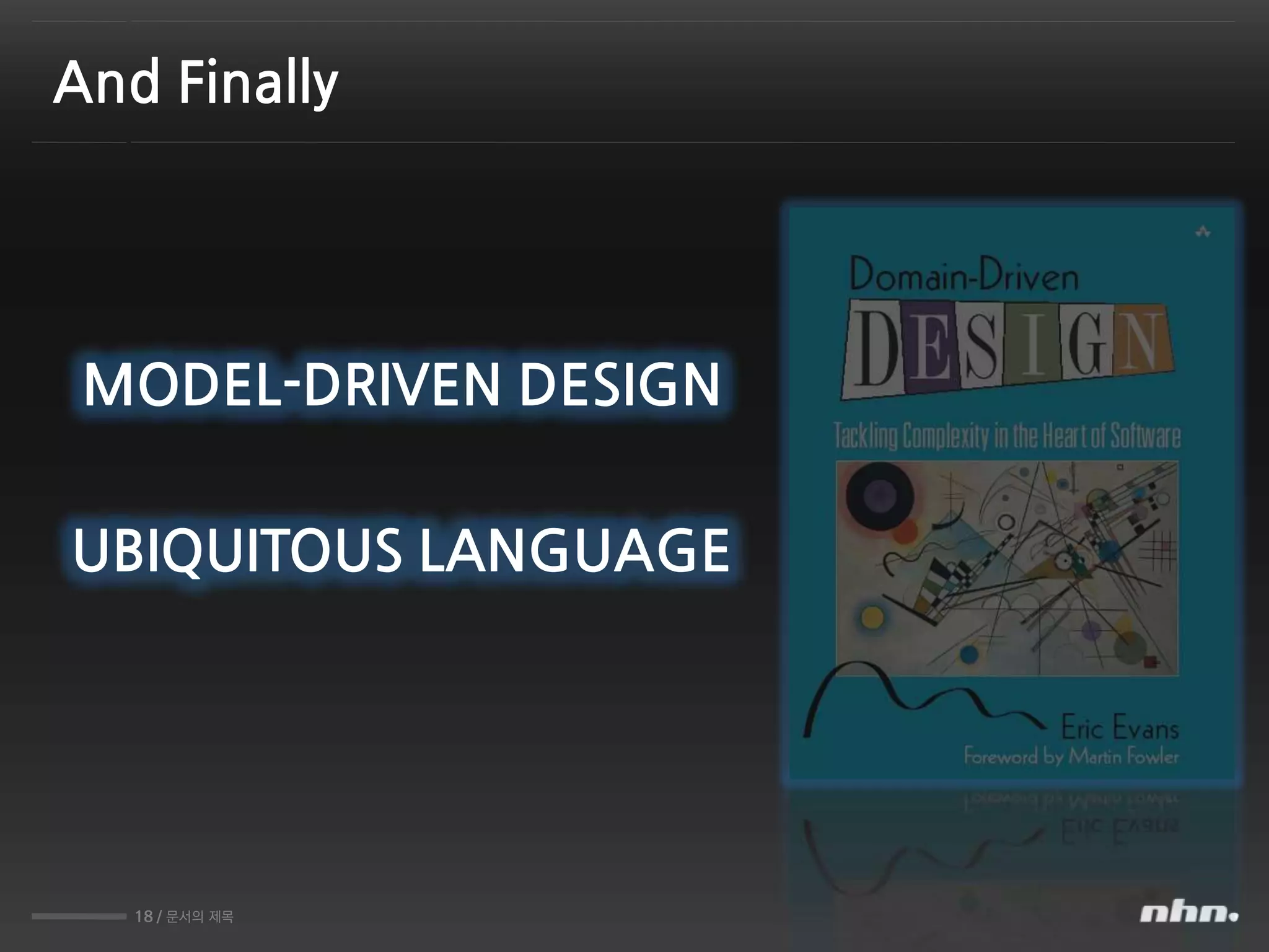18 / 문서의 제목
And Finally
UBIQUITOUS LANGUAGE
MODEL-DRIVEN DESIGN
 