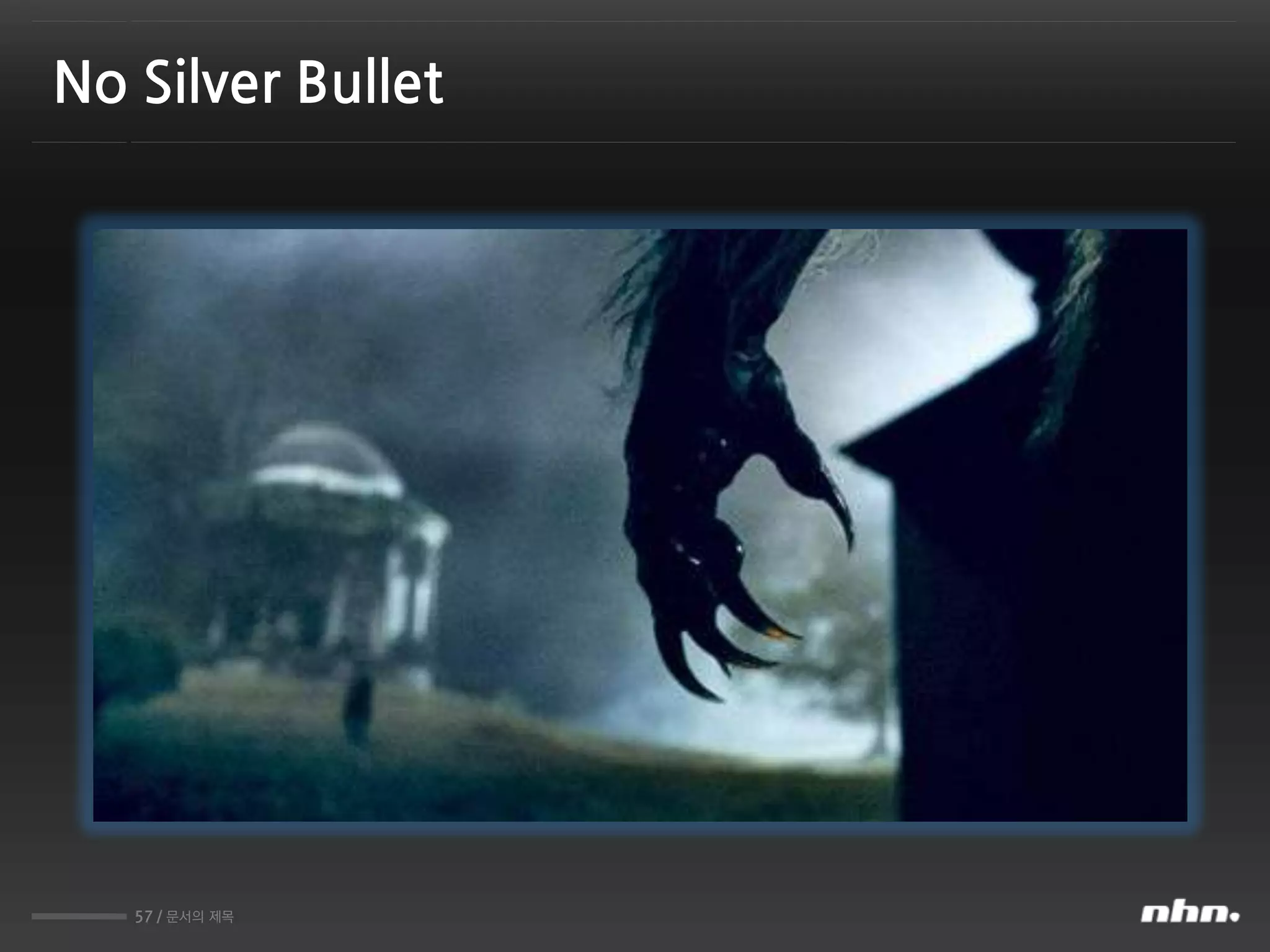 57 / 문서의 제목
No Silver Bullet
 