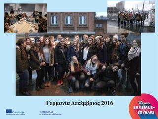 Γερμανία Δεκέμβριος 2016
 