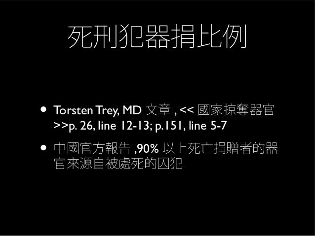 Organ Donation By Death Prisoners