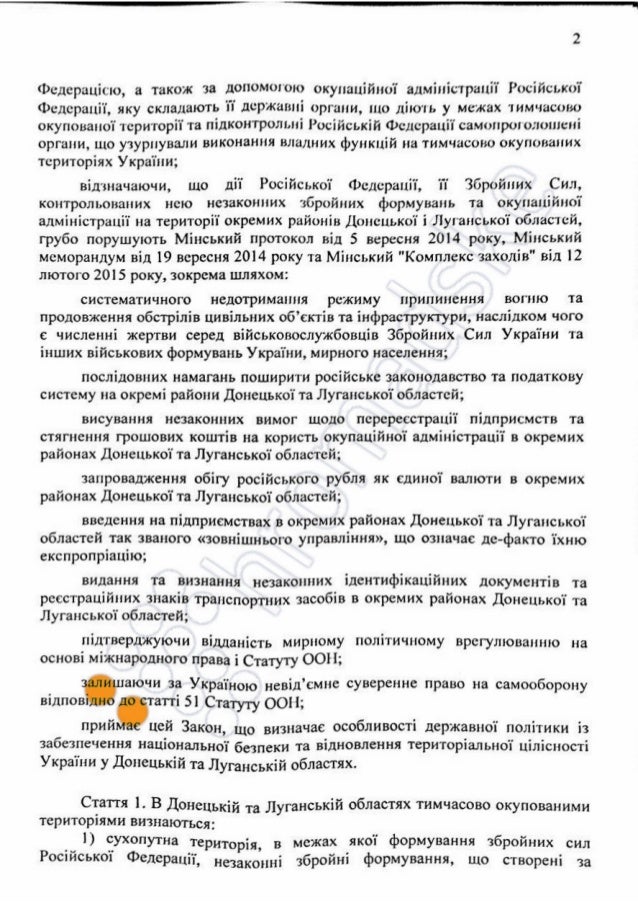 Проект закона О реинтеграции Донбасса 