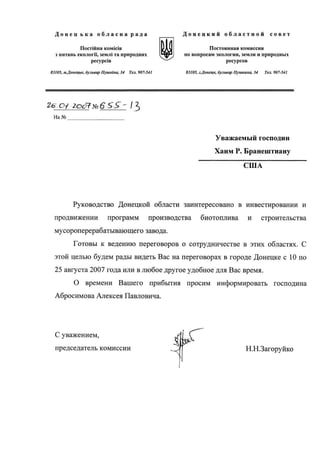 Donetsk Energy Commision.pdf