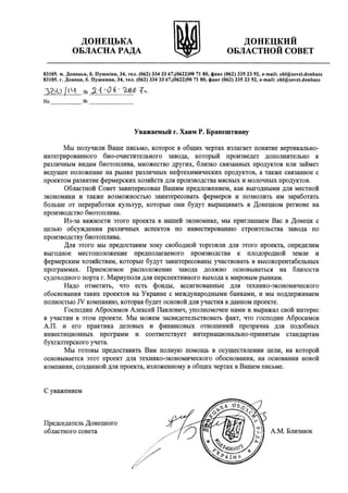 Donetsk Rada.pdf