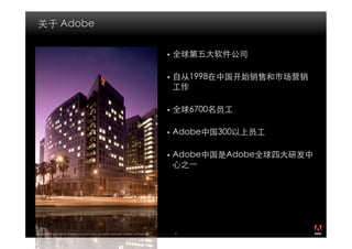 ®




Copyright 2009 Adobe Systems Incorporated. All rights reserved. Adobe confidential.   4
 