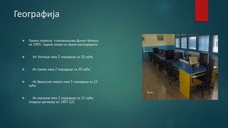 Географија
 Према пореклу становништво Доњег Крчина
из 1905. године може се овако распоредити:
 Из Топлице има 2 породице са 20 куће.
 Из Срема има 2 породице са 20 куће.
 Из Врањског округа има 1 породица са 12
кућа.
 Из околине има 2 породице са 11 куће.
(подаци датирају из 1905 )[2]
 