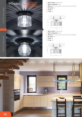 • Цвет стекла: Прозрачный 
• Цвет основания: Хром 
• Лампа : Капсульная галогенная лампа G9/220V 
• Вт. макс.: 60 
•  мм: 80 
• мм: 70 
• Цвет стекла: Прозрачный 
• Цвет основания: Хром 
• Лампа : Капсульная галогенная лампа G9/220V 
• Вт. макс.: 60 
•  мм: 80 
• мм: 85 
DL071C-CH/Crystal DL070C-CH/Crystal 
80 
85 
80 
70 
Накладные 
Хрустальные 
светильники 
13. 
 