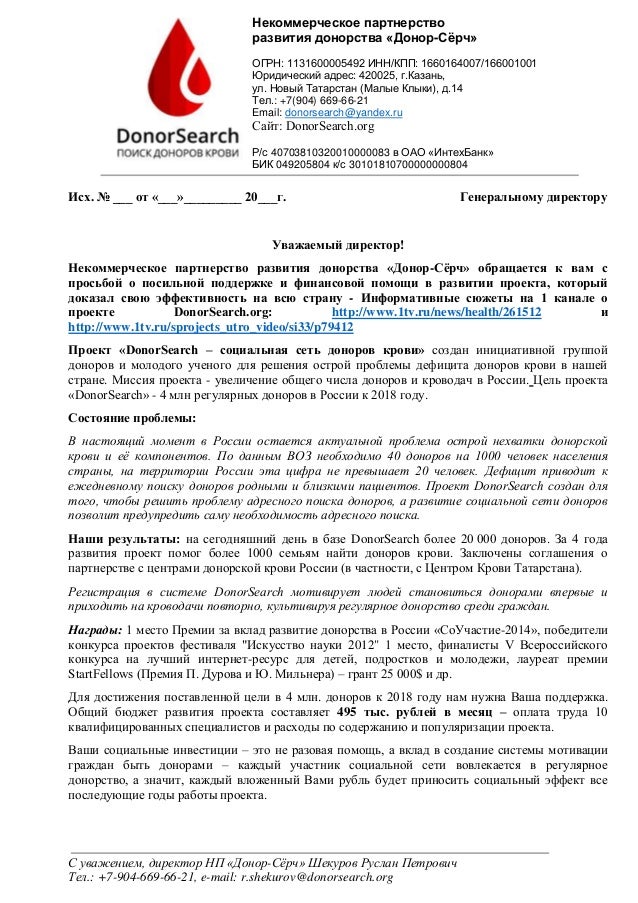 Как Написать Письмо Спонсору Образец