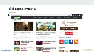 Обновляемость
 