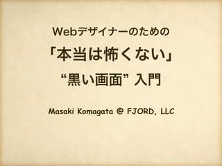 Masaki Komagata @ FJORD, LLC
 