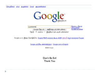 Don’t Be Evil Thank You 