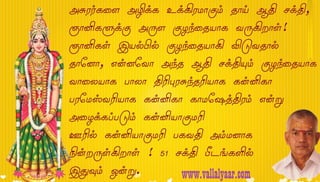 ஆதி  சக்தி  - சிவசக்தி - வாலைத்தாய் 