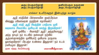 ஆதி  சக்தி  - சிவசக்தி - வாலைத்தாய் 