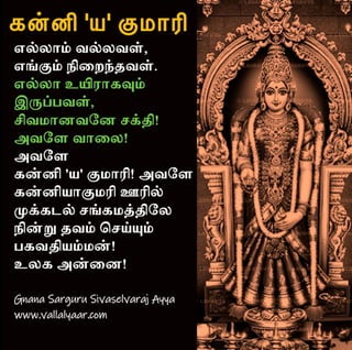 ஆதி  சக்தி  - சிவசக்தி - வாலைத்தாய் 