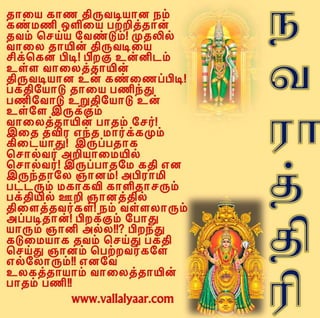 ஆதி  சக்தி  - சிவசக்தி - வாலைத்தாய் 