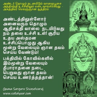ஆதி  சக்தி  - சிவசக்தி - வாலைத்தாய் 