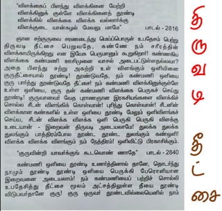 ஆதி  சக்தி  - சிவசக்தி - வாலைத்தாய் 