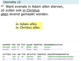 1Korinthe 15
22 Want evenals in Adam allen sterven,
zó zullen ook in Christus
allen levend gemaakt worden.
in Adam allen
in Christus allen
 