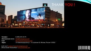 Телефон 
8 (499) 391-24-75 
Электронная почта 
Info@linceosgroup.com 
Сайт 
http://www.linceosgroup.com 
Адрес 2-я Звенигородская ул., 13 строение 42, Москва, Россия 123022 
Look us at Facebook/ www.linceosgroup.com 
Official Dealer StickerRide/ www.stickerride.com 
THANK YOU ! 