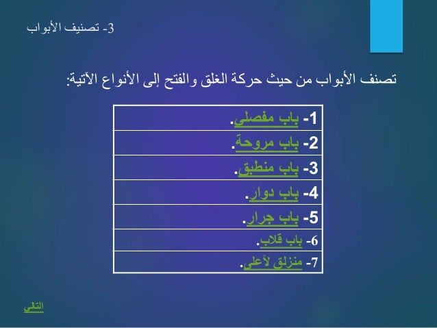 تفاصيل الابواب الخشبية Pdf