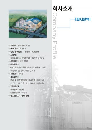 Dooson 2008 catalog