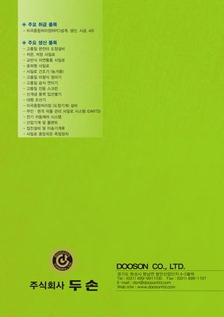 Dooson 2008 catalog