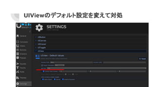 UIViewのデフォルト設定を変えて対処
 