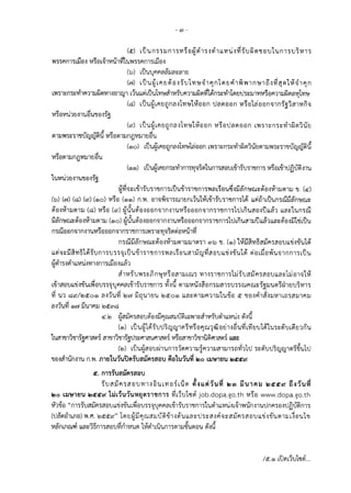 สมัครงาน