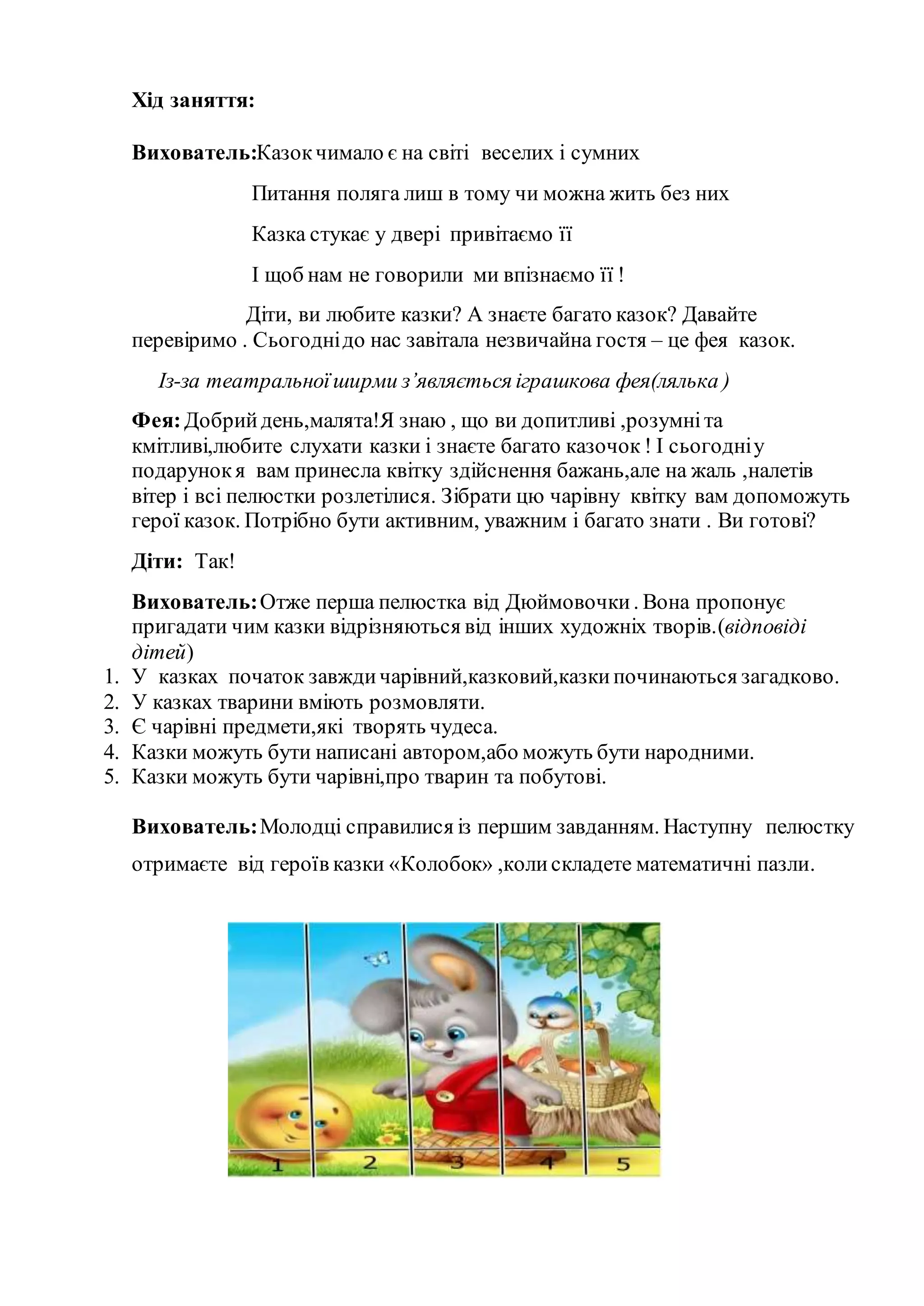 Конспект інтегрованого заняття в середній групі | PDF