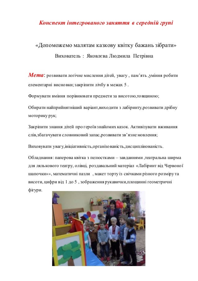 Заняття В Середній Групі Заняття В Середній Групі