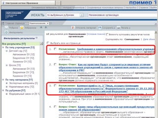 Примерыработысистемы
 